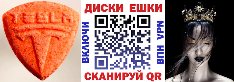 дарнет шоп  Заводоуковск  Экстази TESLA 